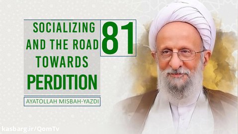 [81] Socializing And The Road Towards Perdition | Ayatollah Misbah-Yazdi