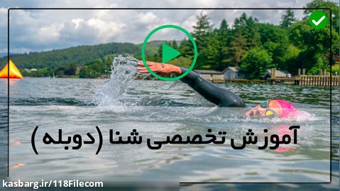 آموزش شنا به زبان فارسی-شنا کردن-آموزش شنا غورباقه با استفاده از پدال