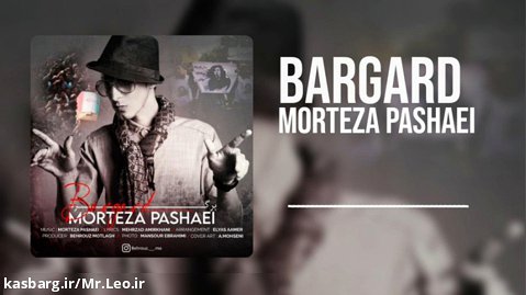 برگرد_مرتضی پاشایی | Bargard_Morteza Pashaei