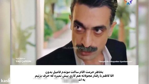 اولین سکانس سریال ترکی چشم چران عمارت قسمت ۱۲ با زیرنویس فارسی