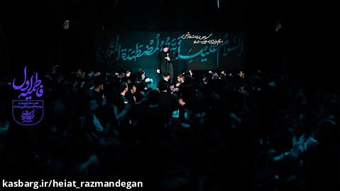 شب دوم فاطمیه اول ۱۴۴4 | واحد  -  کربلایی محمدحسین حدادیان