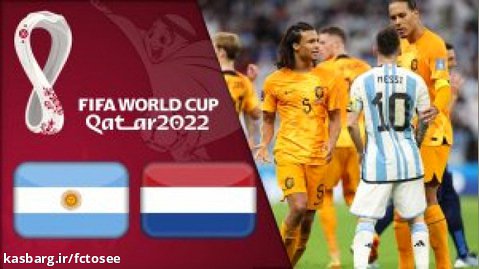 خلاصه بازی هلند 2 - آرژانتین 2 (گزارش خیابانی) | جام جهانی