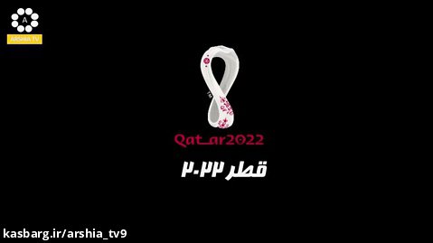 قطر 2022 " قسمت 23 "