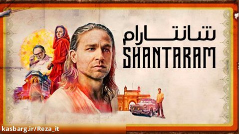 سریال شانتارام - فصل 1 قسمت 8 - زیرنویس فارسی | Shantaram