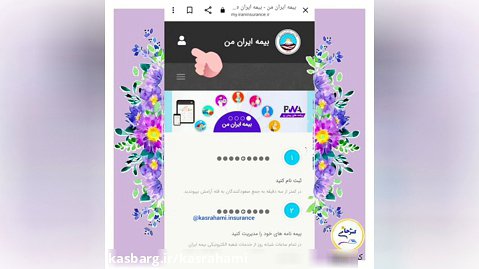 آموزش ثبت خسارات آنلاین بیمه ایران