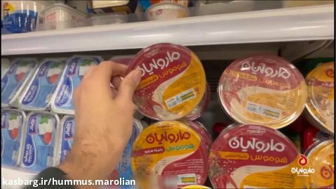 هوموس مارولیان با تخفیف یلدایی در فروشگاه های شهروند