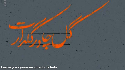 کلیپ مداحی گل چادر گلدارت/با نوای حاج محمود کریمی/فاطمیه