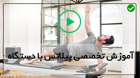 فیلم ورزش پیلاتس-آموزش پیلاتس در خانه-حرکت زانو زدن به پهلو