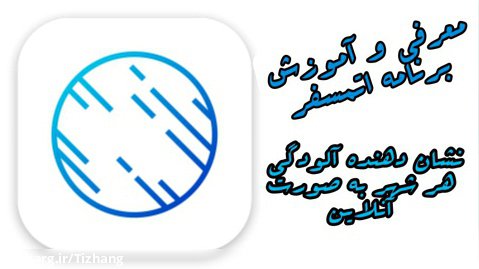 آموزش و معرفی برنامه اتمسفر | نشان دهنده آلودگی هر شهر به صورت آنلاین!!!