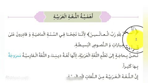 عربی هشتم، درس دوم، بخش دوم