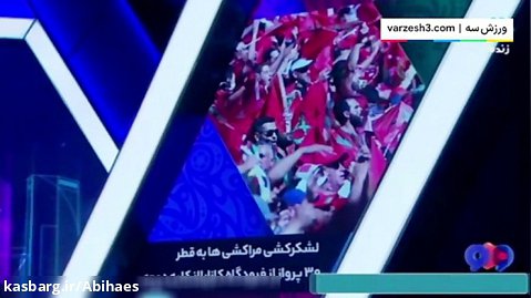 درآمد 300 میلیارد تومانی ایران از جام جهانی