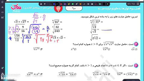 کلاس آنلاین | ریاضی دهم | فصل 3