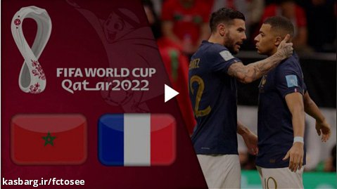 خلاصه بازی فرانسه 2 - مراکش 0 (گزارش فارسی) | جام جهانی 2022