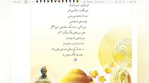 5 شعر ای ایران