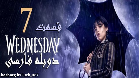 سریال ونزدی فصل ۱ قسمت ۷ دوبله فارسی نبینی از دست دادی!!