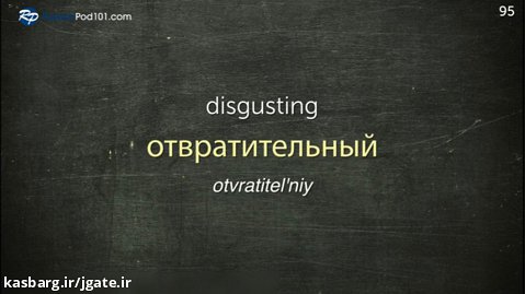 ۲۰۰۰ واژه ضروری زبان روسی با تلفظ