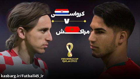 تیزر اختصاصی پیش بازی مراکش - کرواسی فیفا23 ( FIFA23)