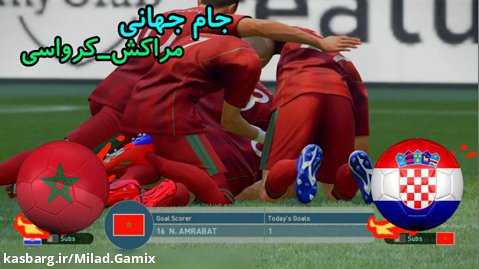 جام جهانی مراکش_کرواسی مرحله رتبه بندی/جام جهانی ۲۰۲۲ قطر!!!
