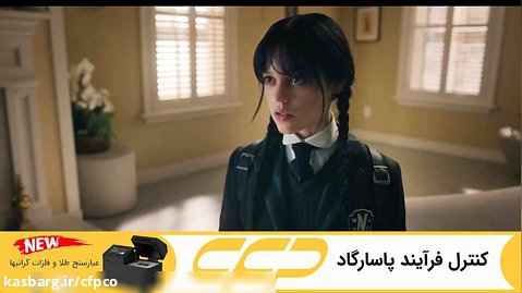 سریال ونزدی فصل 1 قسمت 1 دوبله فارسی (Wednesday)