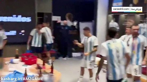 خواندن سرود قهرمانی در رختکن ارژانتین پس از برد فینال (مسی هم با کاپ اومد رقصید)