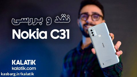 Nokia C31 | نوکیا متخصص گوشی های هوشمند اقتصادی