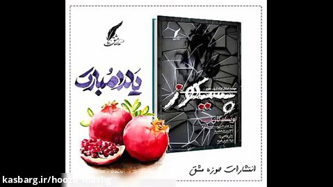 کتاب مشترک پسیکوز توسط نشر حوزه مشق منتشر شد.