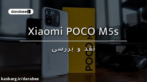 نقد و بررسی گوشی Poco M5s توسط حسام خامنه زاده در بازار موبایل دارابیـ