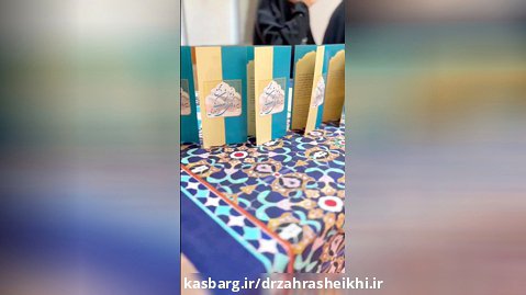 سخنان دكتر زهرا شيخی در گردهمايی بانوان عضو مجلس و شوراهای اسلامی استان اصفهان
