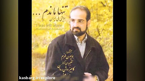 دانلود کلیپ آهنگ ای که به عشقت زنده منم از محمد اصفهانی