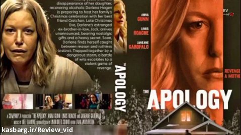 فیلم سینمایی مهیج عذرخواهی 2022 THE APOLOGY