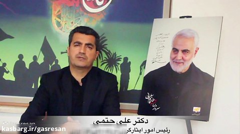 با امور ایثارگران شرکت ملی گاز ایران آشنا شوید