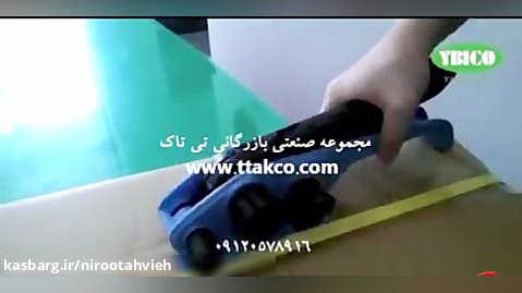 تولید و فروش دستگاه تسمه کش دستی  - 09197443453