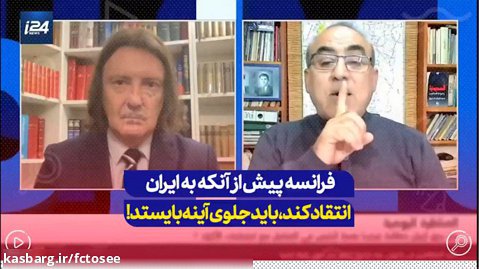 مناظره کارشناس عرب و فرانسوی | فرانسه پیش از آنکه به ایران انتقاد کند باید...