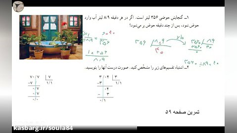 حل تمرین صفحه ۵۹ ریاضی پایه ششم