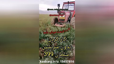 حسن فاطمی تراکتور 399 ایران