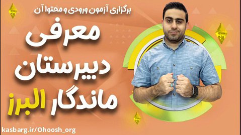 معرفی دبیرستان مانگار البرز -نقدوبررسی ومقایسه با تیزهوشان