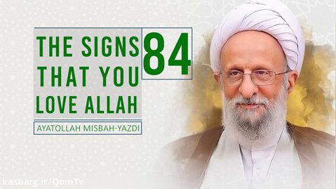 [84] The Signs That You Love Allah | Ayatollah Misbah-Yazdi