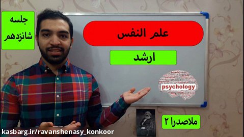 علم النفس کنکور ارشد روانشناسی