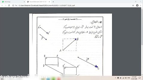 خلاصه تدریس هندسه پایه_یازدهم فصل دوم (انتقال) توسط استاد علیزاده