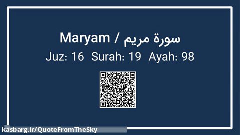 سوره مریم - قرآن انگلیسی || maryam