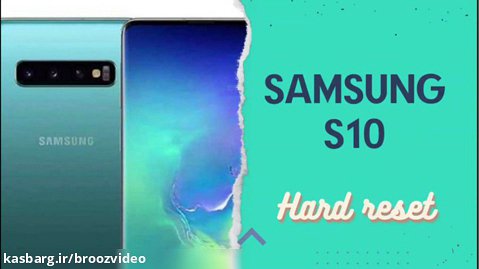 هارد ریست اس 10 - Samsung Galaxy S10 hard reset