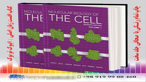 کتاب زیست شناسی سلولی آلبرتس ۲۰۲۲