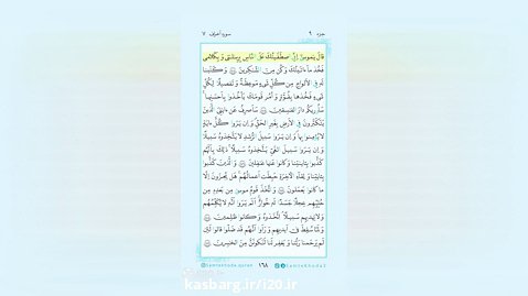 تلاوت روزانه قرآن     ۱۶۸