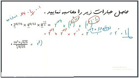 حل تمرین توان های گویا ریاضی دهم تجربی و ریاضی فیزیک (مدرس :علیرضا عبدالهی )