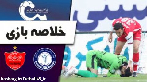 خلاصه بازی پرسپولیس ۲ - ۰ گل گهر سیرجان لیگ برتر فوتبال ایران ۱۴۰۲-۱۴۰۱