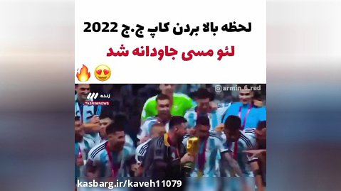 قهرمان جام جهانی ۲۰۲۲