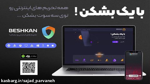 بررسی و معرفی اپلیکیشن تحریم شکن بشکن