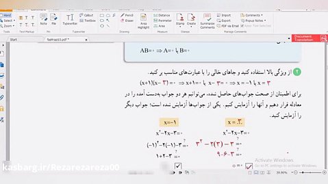 ریاضی دهم فصل چهارم  قسمت چهارم تهیه کننده :فاطمه حبیبی دبیر ریاضی استان گیلان