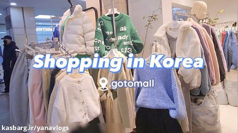 ولاگ کره ای دخترونه »» خرید لباس های زمستونی
