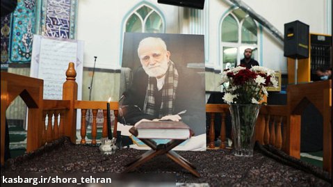 مراسم بزرگداشت زنده یاد دکتر عباس شیبانی